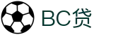 BC贷· (中国区)官方网站